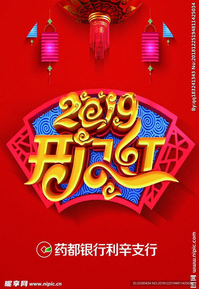 银行 开门红迎新年氛围