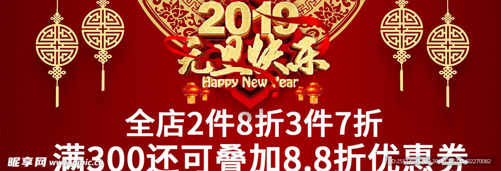 2019元旦海报