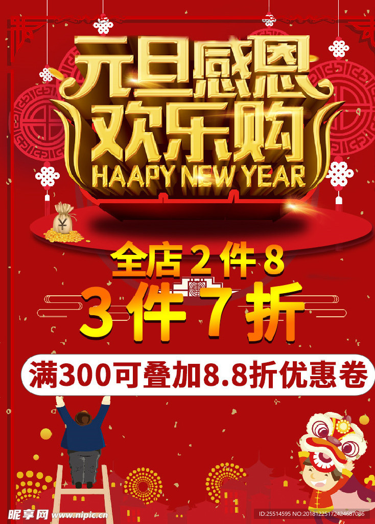 元旦海报