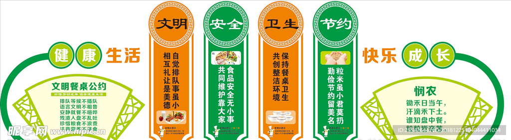 校园文化墙