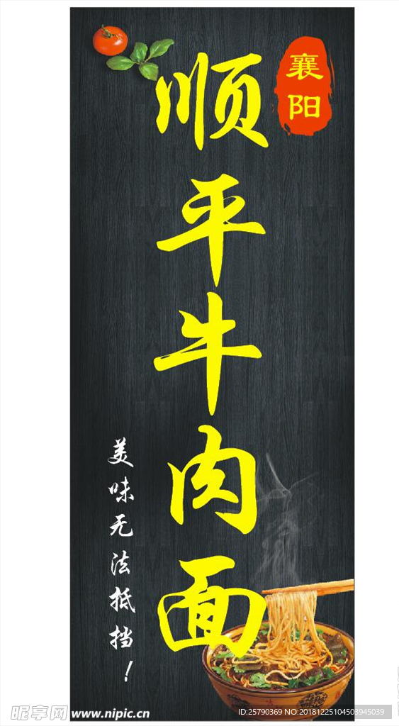 襄阳牛肉面 海报 灯箱片