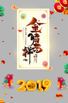 金猪吉祥