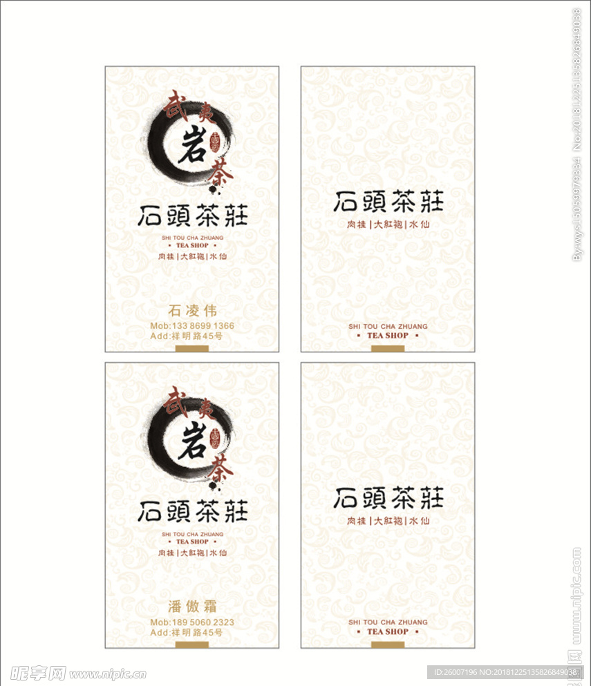 茶叶名片