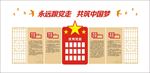 党建文化墙