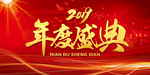 2019年会