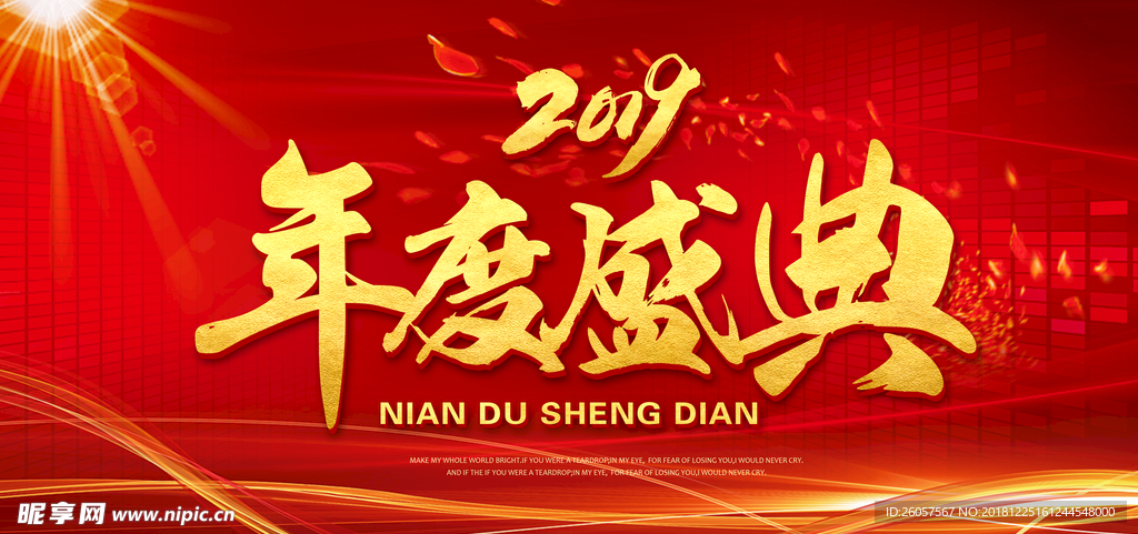 2019年会