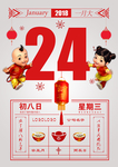 腊八