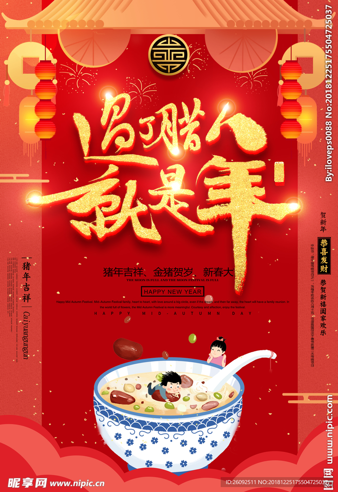 腊八