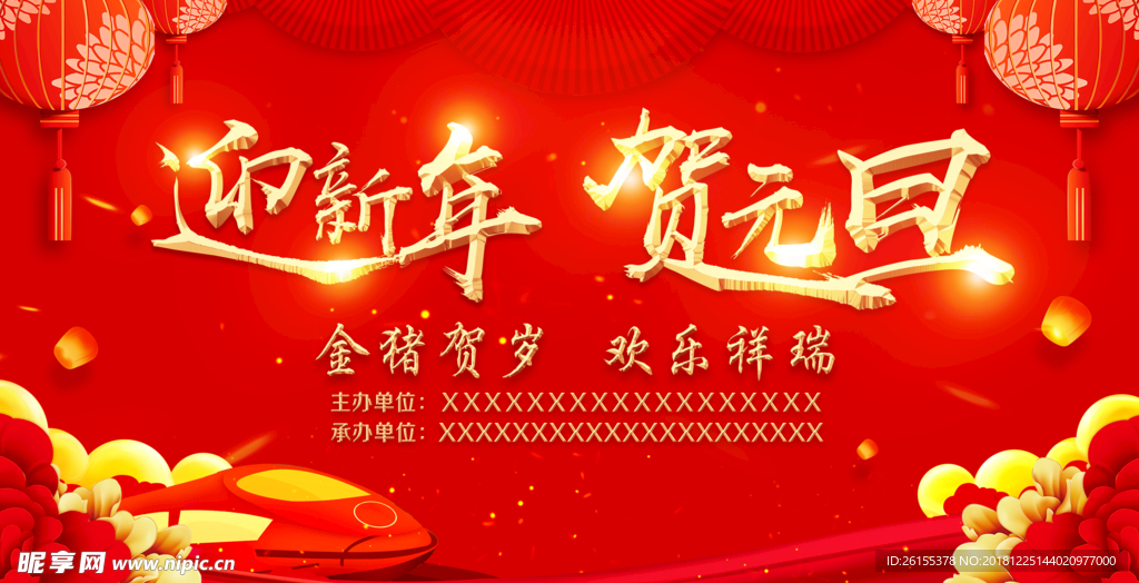 元旦 新年 火车 灯笼