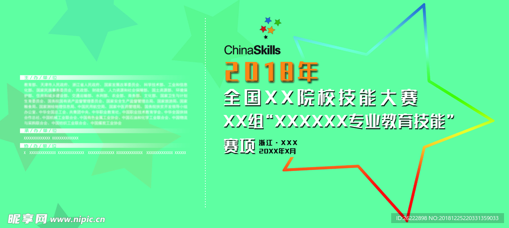 技能大赛喷绘 星形