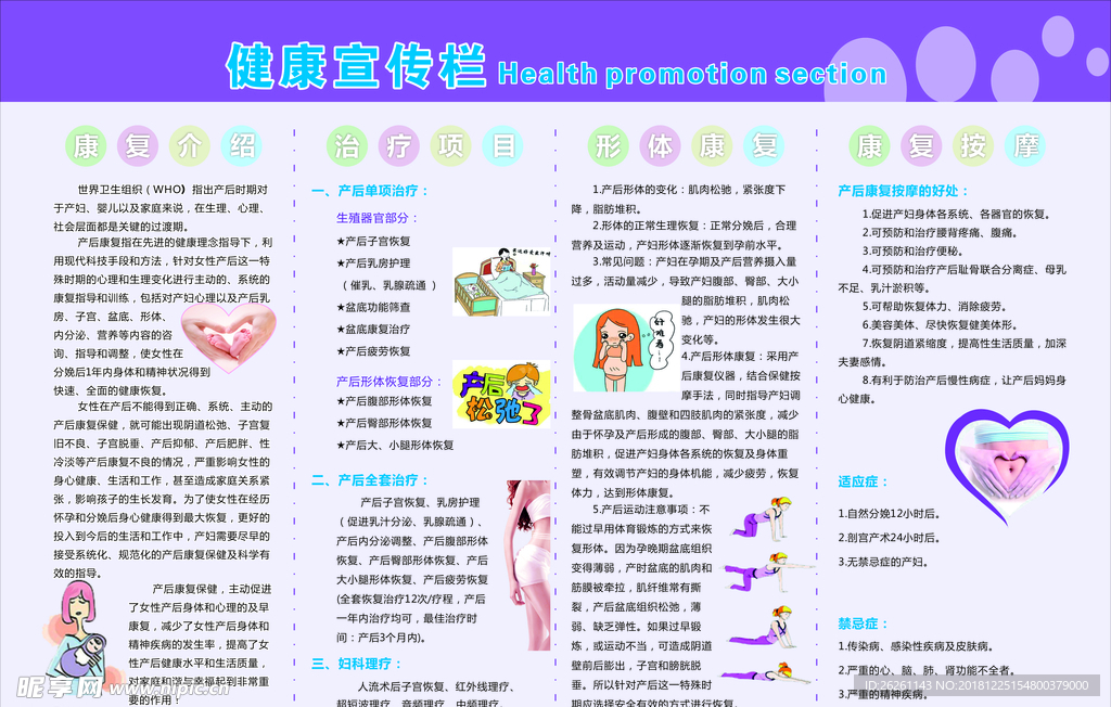 宣传知识