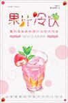 果汁冷饮