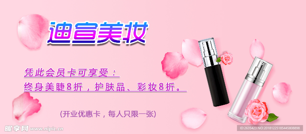 美妆海报