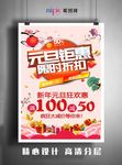 元旦海报