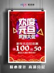 元旦海报
