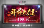 年终大促