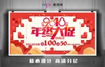 年终大促