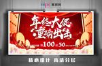 年终大促