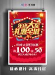 年终大促