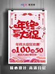 年终大促