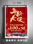 年终大促