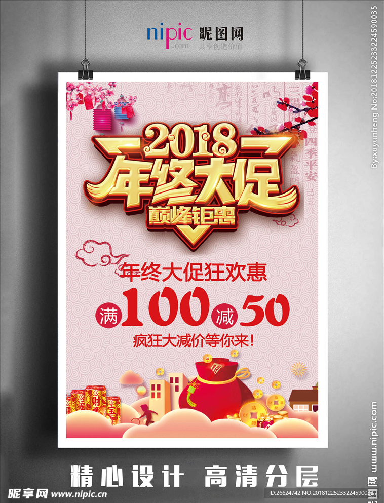 年终大促