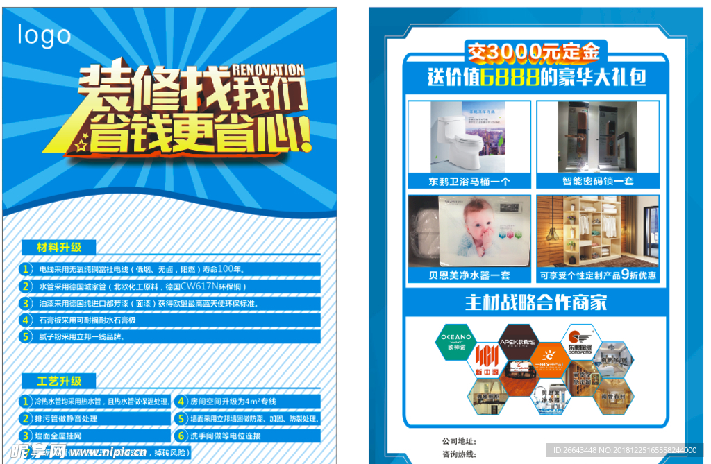 装修宣传单