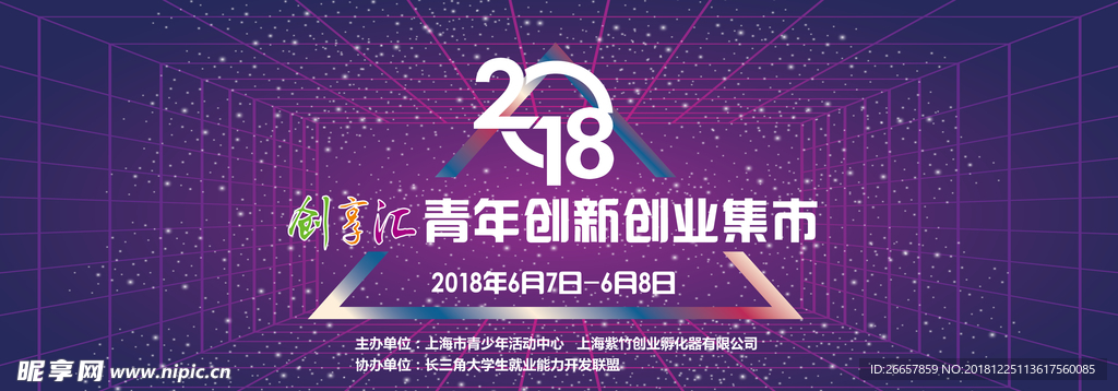 青年创业集市背景