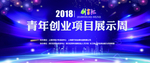 青年创业背景