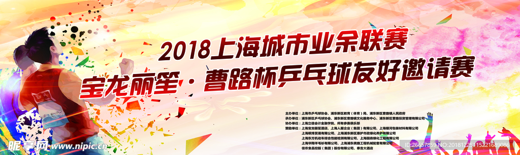 乒乓球比赛背景