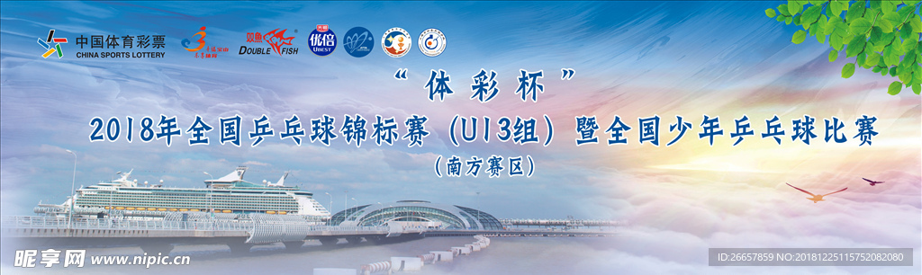 乒乓球比赛背景