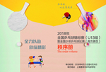乒乓球秩序册