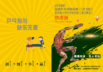 乒乓球秩序册