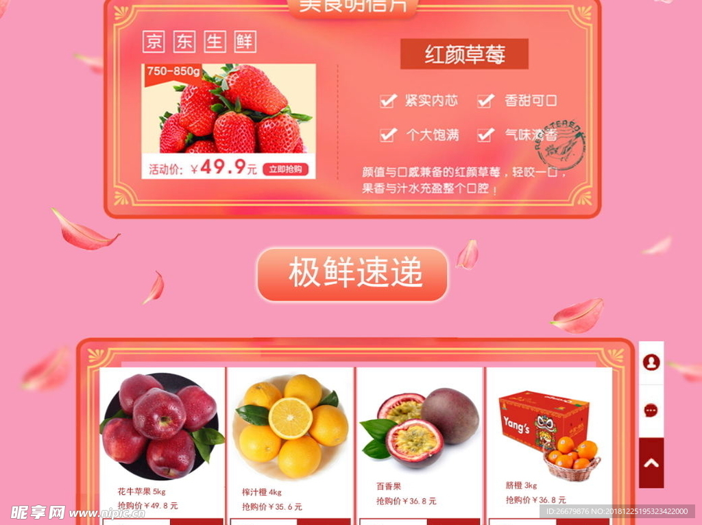 京东蝴蝶节 女人节首页设计