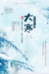 大寒海报