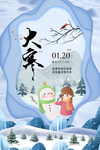 大寒海报