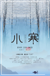 小寒海报