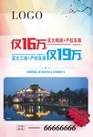 房地产海报