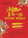 集合小吃海报
