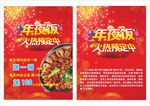 美食年夜饭