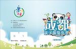 亲子年票封面
