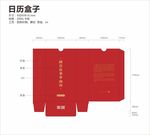 日历盒子包装