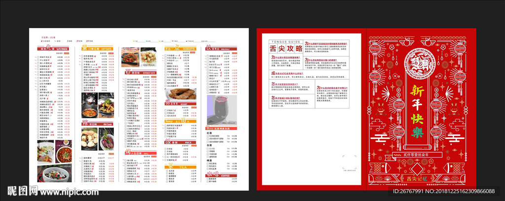 新年菜单DM