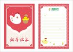 新年明信片