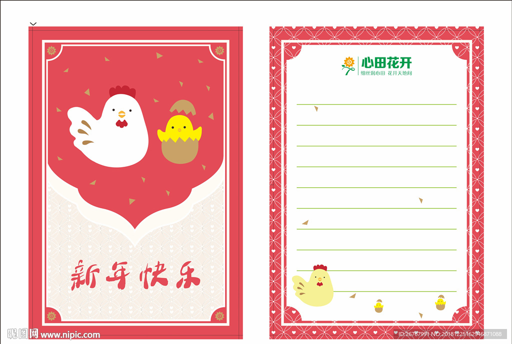 新年明信片