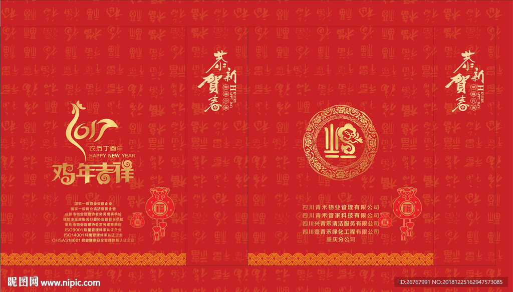 新年手提袋