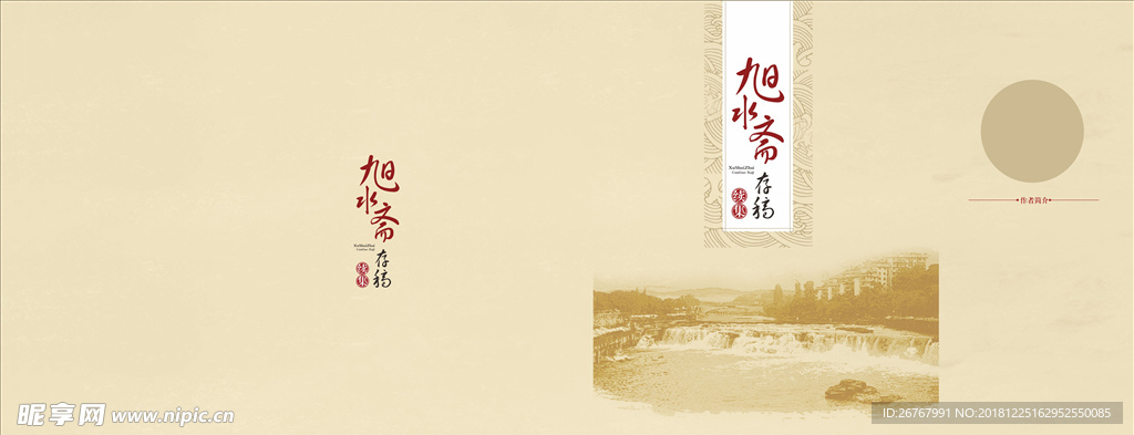 旭水斋封面
