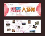 邀请函入场券