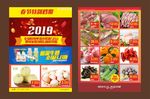优选到家传单