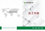 员工手册封面